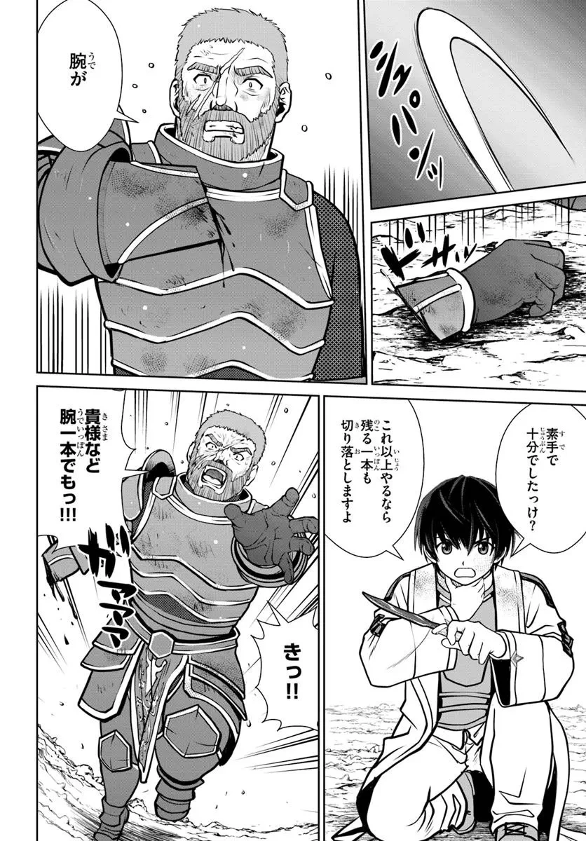 極振り拒否して手探りスタート！　特化しないヒーラー、仲間と別れて旅に出る 第58話 - 12