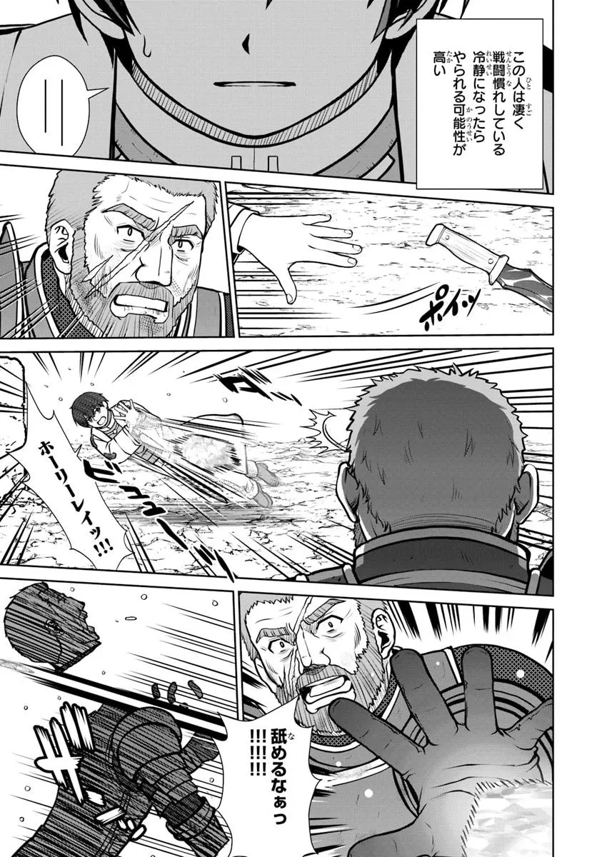 極振り拒否して手探りスタート！　特化しないヒーラー、仲間と別れて旅に出る 第58話 - 13