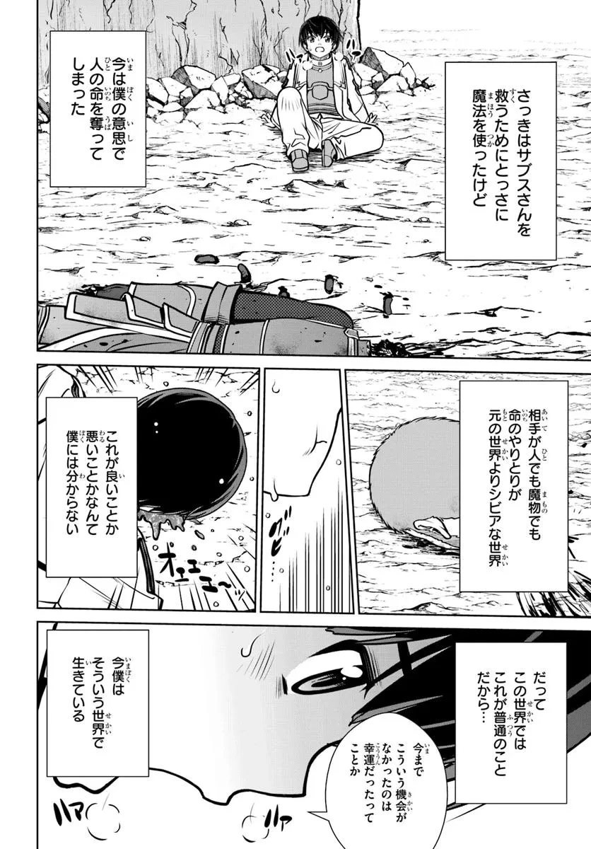 極振り拒否して手探りスタート！　特化しないヒーラー、仲間と別れて旅に出る 第58話 - 14