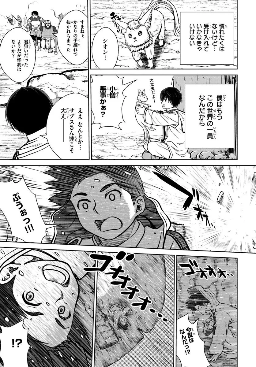 極振り拒否して手探りスタート！　特化しないヒーラー、仲間と別れて旅に出る 第58話 - 15