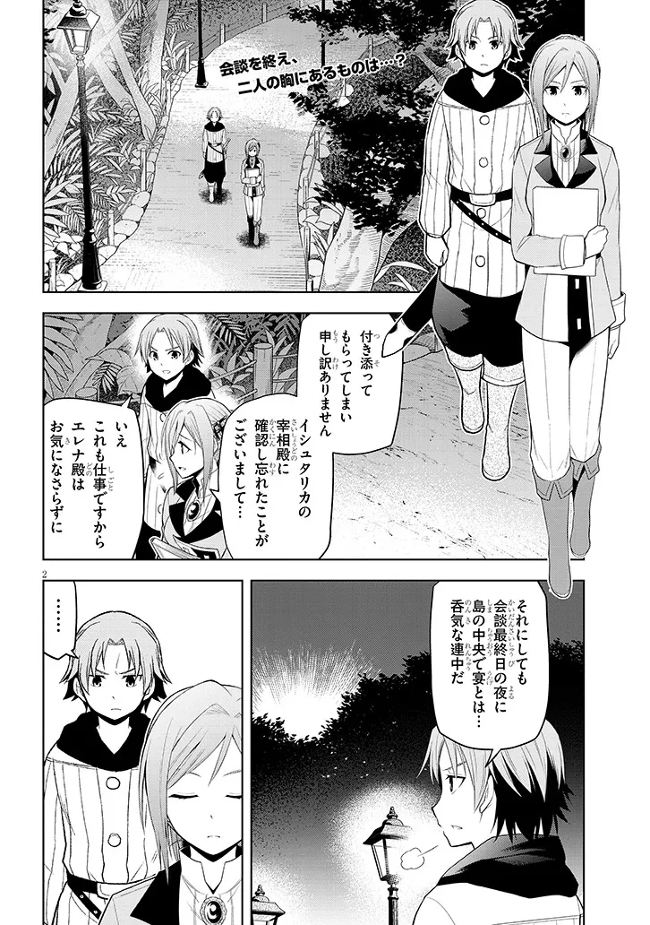 魔石グルメ 魔物の力を食べたオレは最強! 第61話 - 2