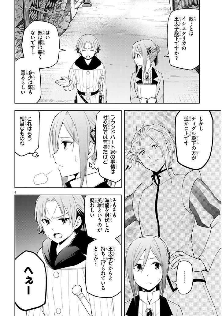 魔石グルメ 魔物の力を食べたオレは最強! 第61話 - 4