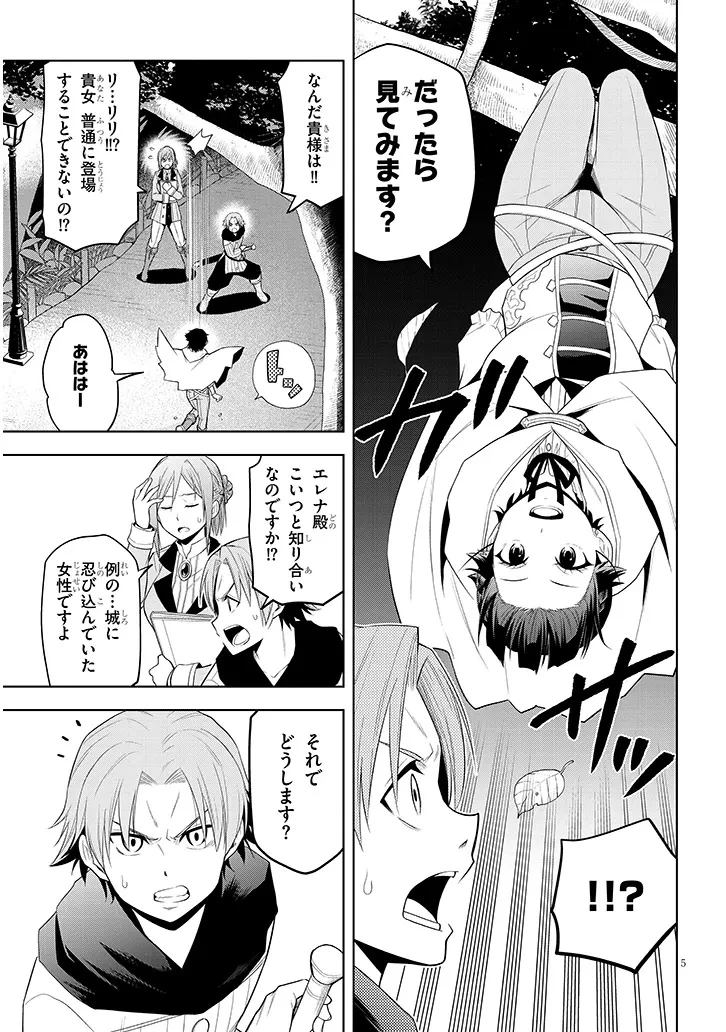 魔石グルメ 魔物の力を食べたオレは最強! 第61話 - 5