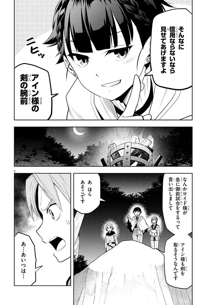 魔石グルメ 魔物の力を食べたオレは最強! 第61話 - 6