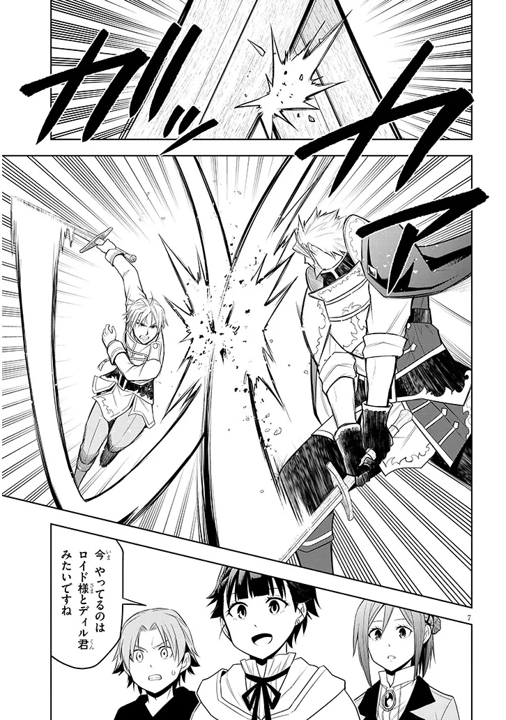 魔石グルメ 魔物の力を食べたオレは最強! 第61話 - 7