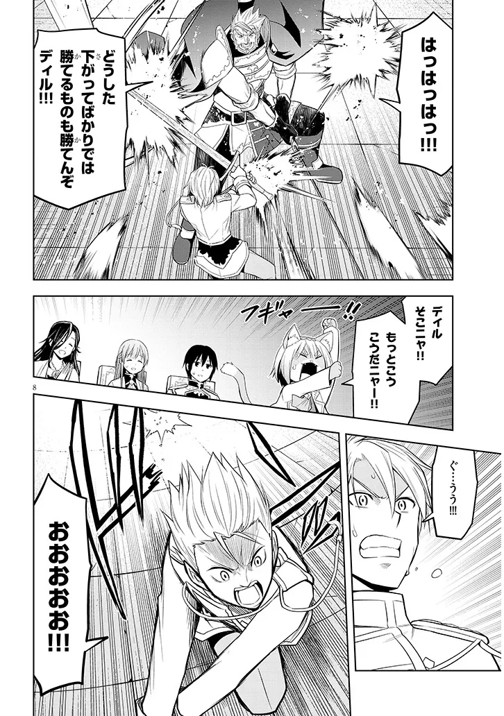 魔石グルメ 魔物の力を食べたオレは最強! 第61話 - 8