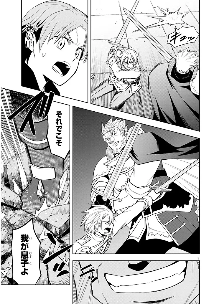 魔石グルメ 魔物の力を食べたオレは最強! 第61話 - 9