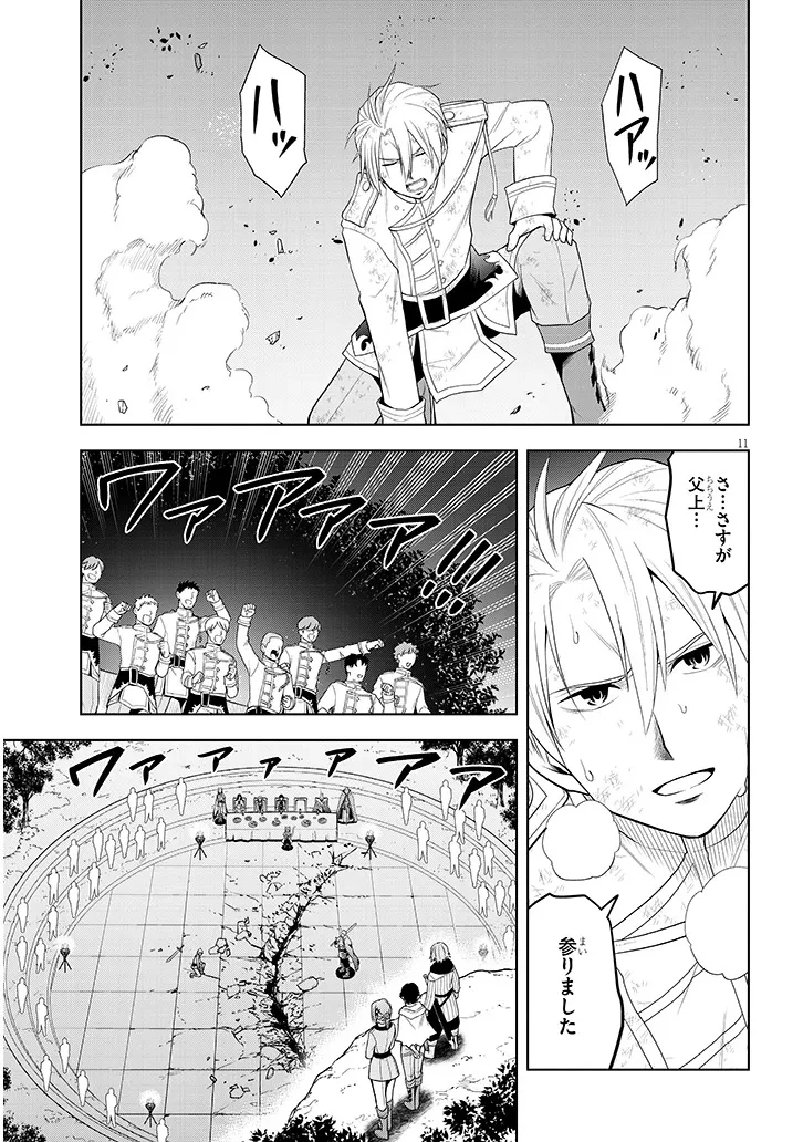 魔石グルメ 魔物の力を食べたオレは最強! 第61話 - 11