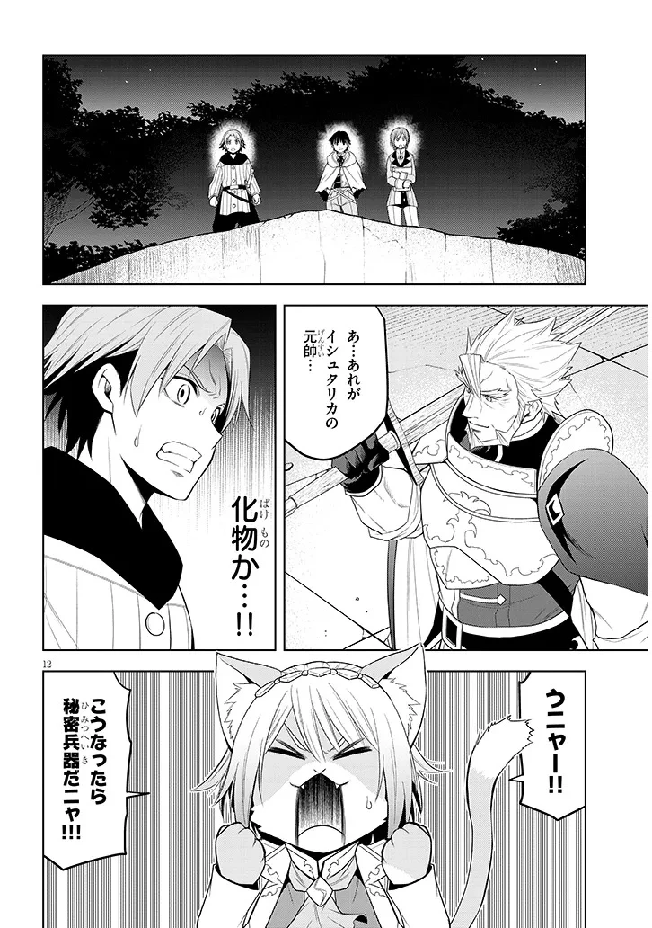 魔石グルメ 魔物の力を食べたオレは最強! 第61話 - 12
