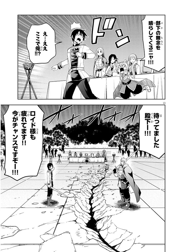 魔石グルメ 魔物の力を食べたオレは最強! 第61話 - 13