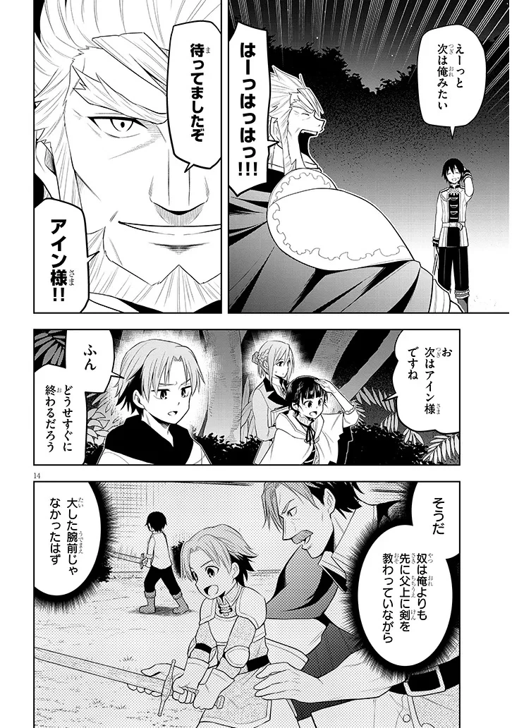 魔石グルメ 魔物の力を食べたオレは最強! 第61話 - 14