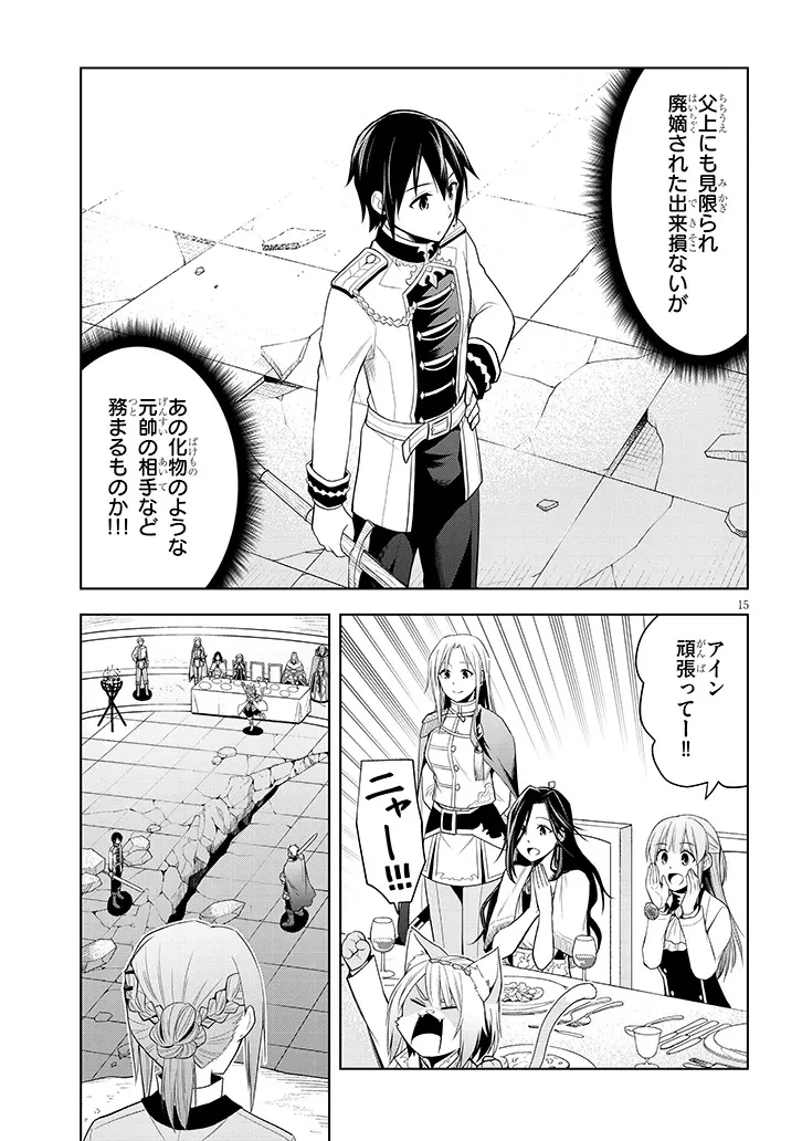 魔石グルメ 魔物の力を食べたオレは最強! 第61話 - 15