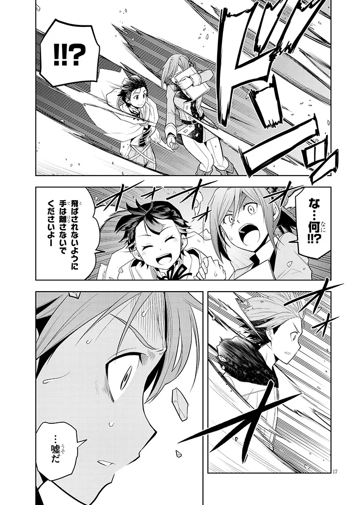 魔石グルメ 魔物の力を食べたオレは最強! 第61話 - 17