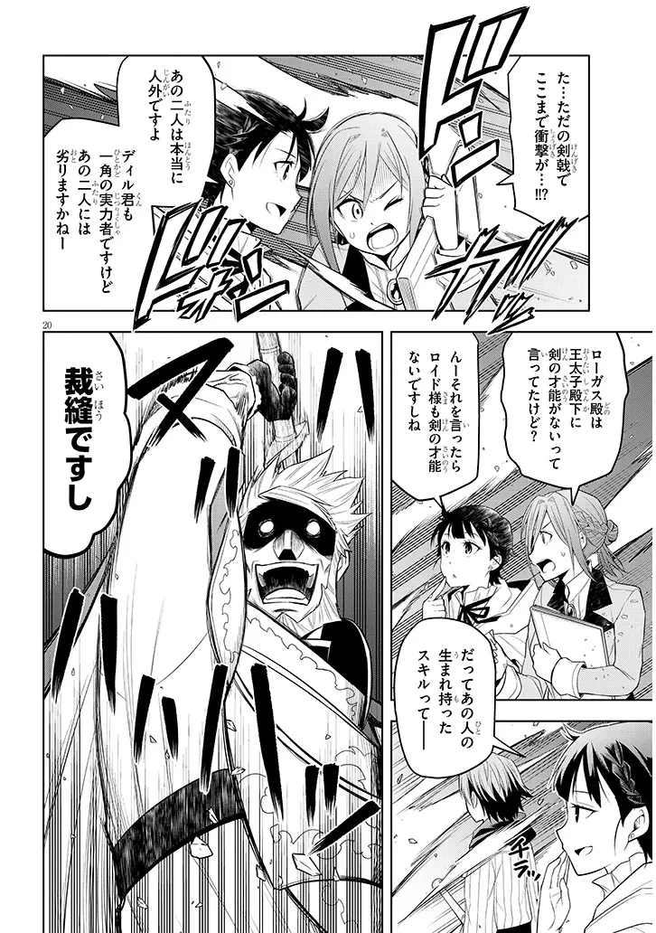 魔石グルメ 魔物の力を食べたオレは最強! 第61話 - 20
