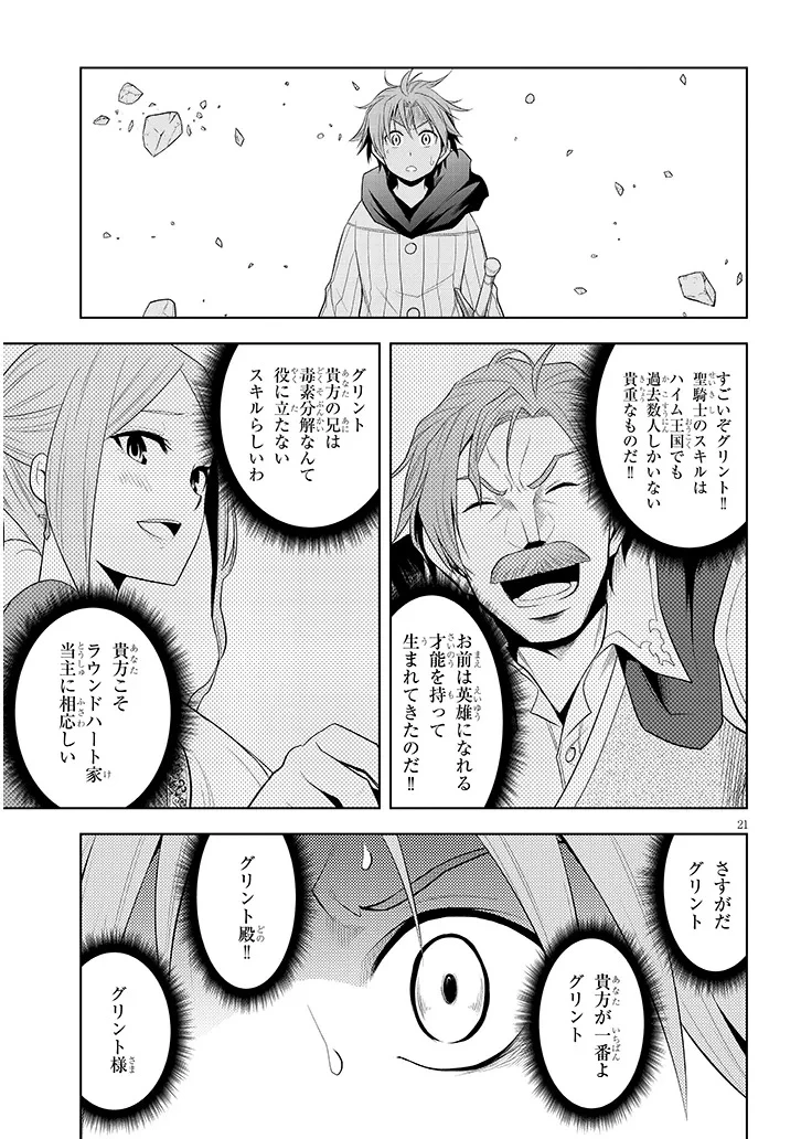 魔石グルメ 魔物の力を食べたオレは最強! 第61話 - 21