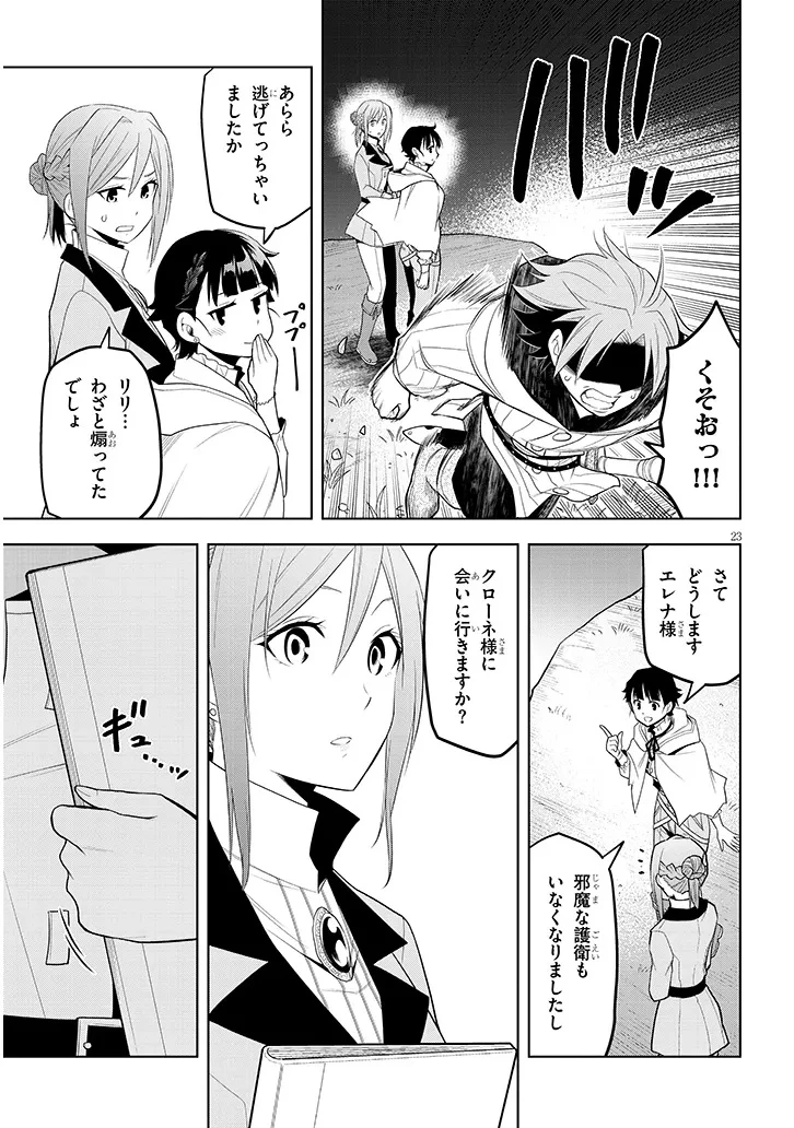 魔石グルメ 魔物の力を食べたオレは最強! 第61話 - 23