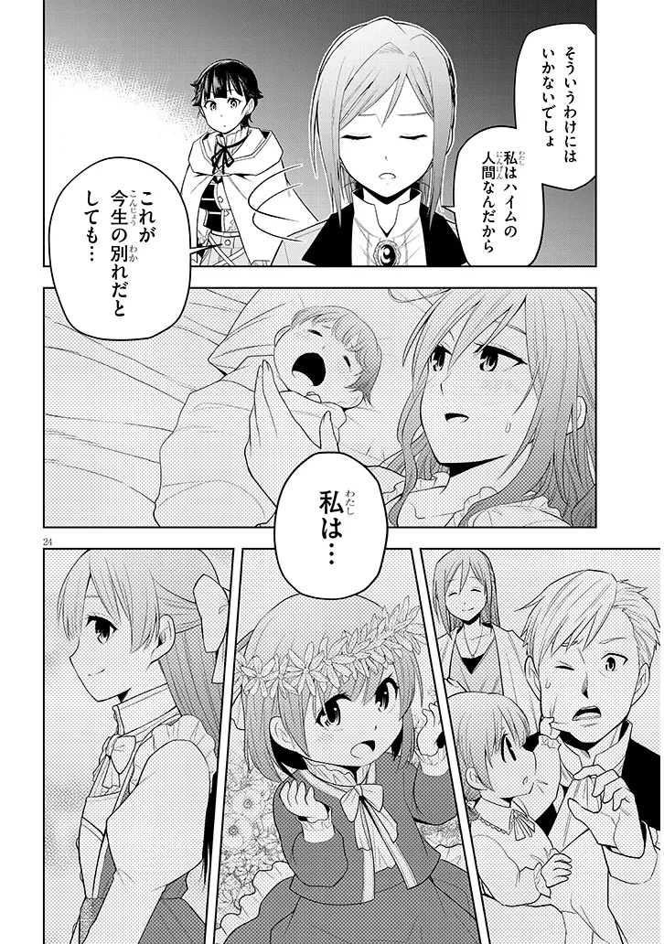 魔石グルメ 魔物の力を食べたオレは最強! 第61話 - 24
