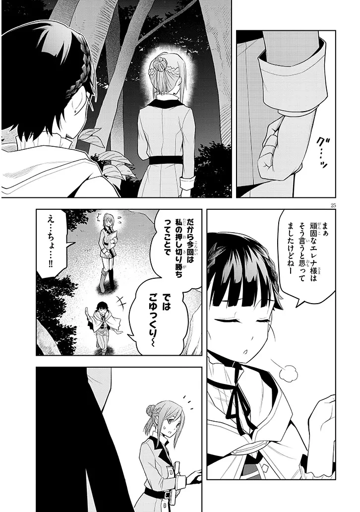 魔石グルメ 魔物の力を食べたオレは最強! 第61話 - 25
