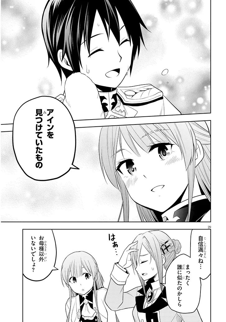 魔石グルメ 魔物の力を食べたオレは最強! 第61話 - 29