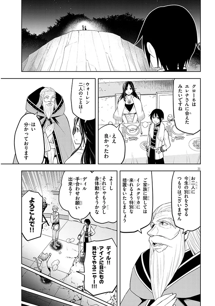 魔石グルメ 魔物の力を食べたオレは最強! 第61話 - 31