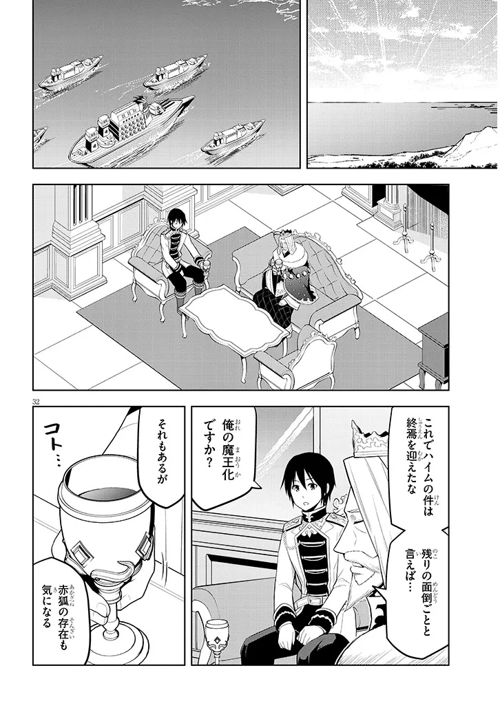 魔石グルメ 魔物の力を食べたオレは最強! 第61話 - 32
