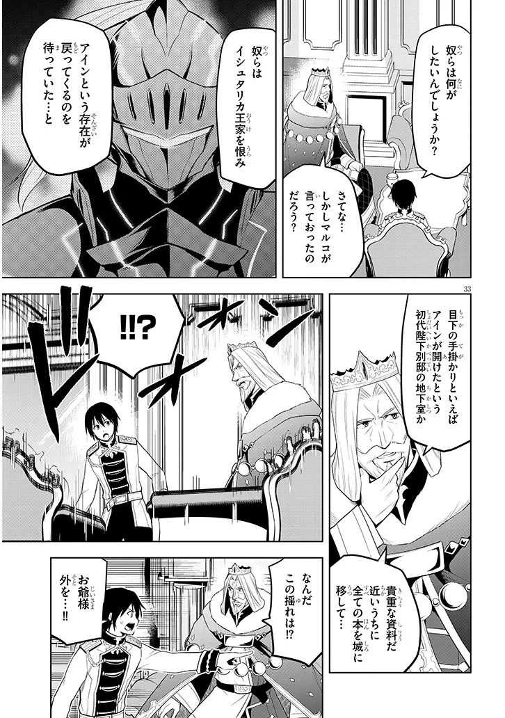 魔石グルメ 魔物の力を食べたオレは最強! 第61話 - 33