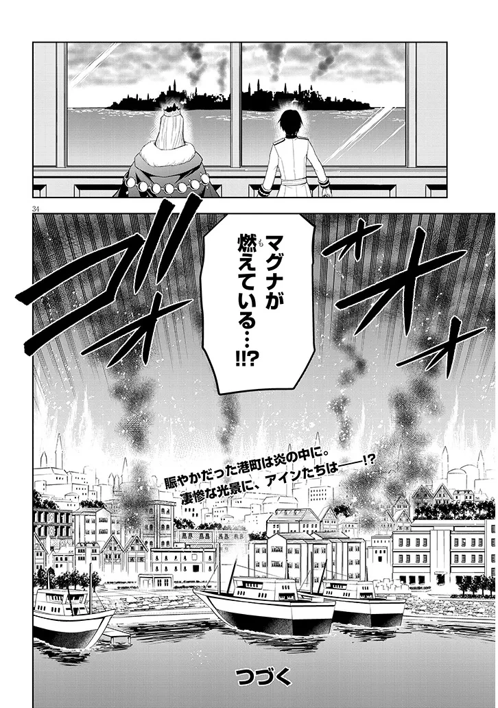 魔石グルメ 魔物の力を食べたオレは最強! 第61話 - 34