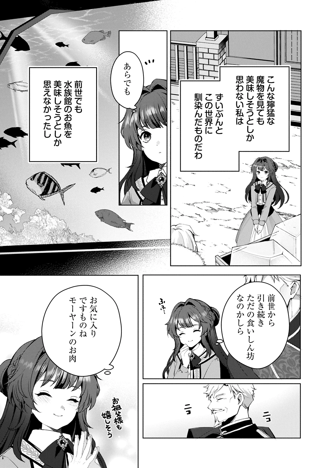 転生しました、サラナ・キンジェです。ごきげんよう。 ～優雅なスローライフで大忙し～ 第8話 - 3