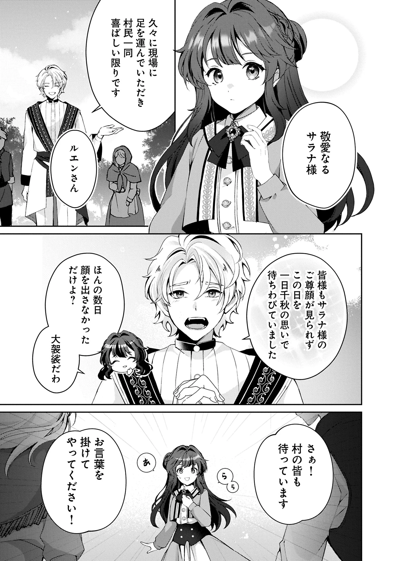 転生しました、サラナ・キンジェです。ごきげんよう。 ～優雅なスローライフで大忙し～ 第8話 - 5