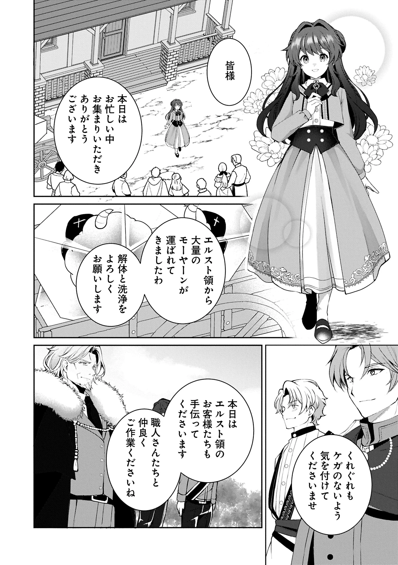 転生しました、サラナ・キンジェです。ごきげんよう。 ～優雅なスローライフで大忙し～ 第8話 - 6