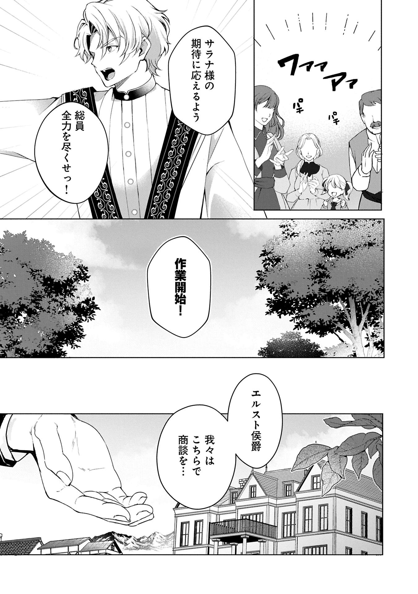 転生しました、サラナ・キンジェです。ごきげんよう。 ～優雅なスローライフで大忙し～ 第8話 - 7