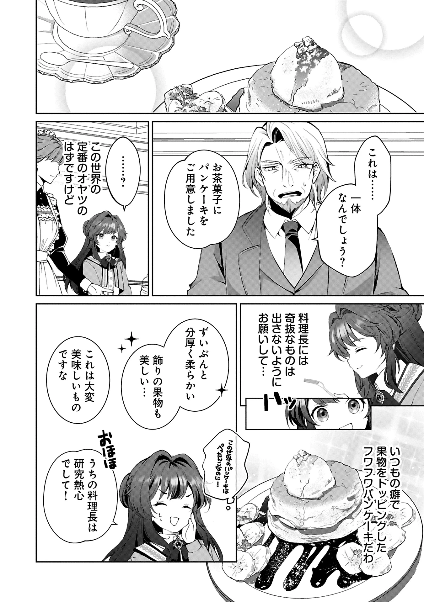 転生しました、サラナ・キンジェです。ごきげんよう。 ～優雅なスローライフで大忙し～ 第8話 - 8