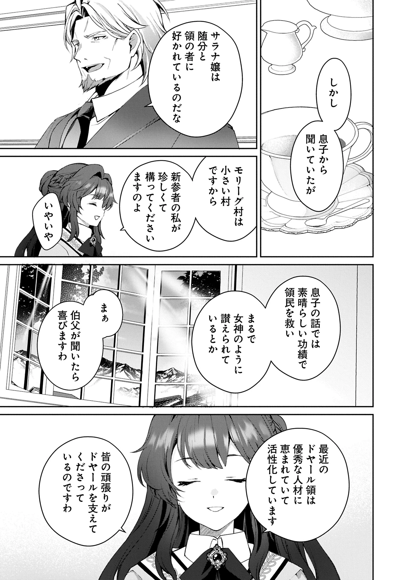 転生しました、サラナ・キンジェです。ごきげんよう。 ～優雅なスローライフで大忙し～ 第8話 - 9