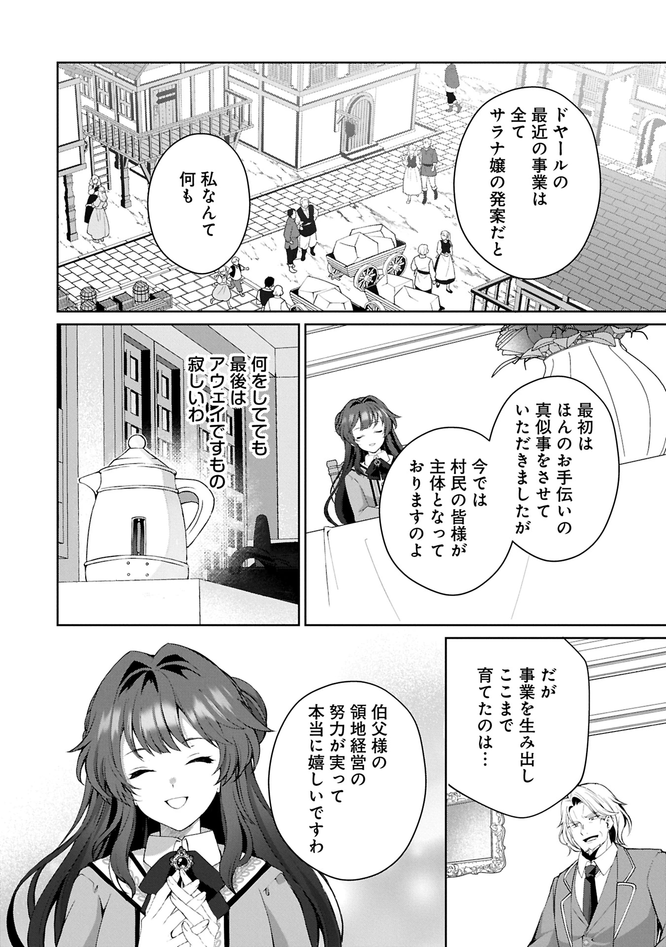 転生しました、サラナ・キンジェです。ごきげんよう。 ～優雅なスローライフで大忙し～ 第8話 - 10