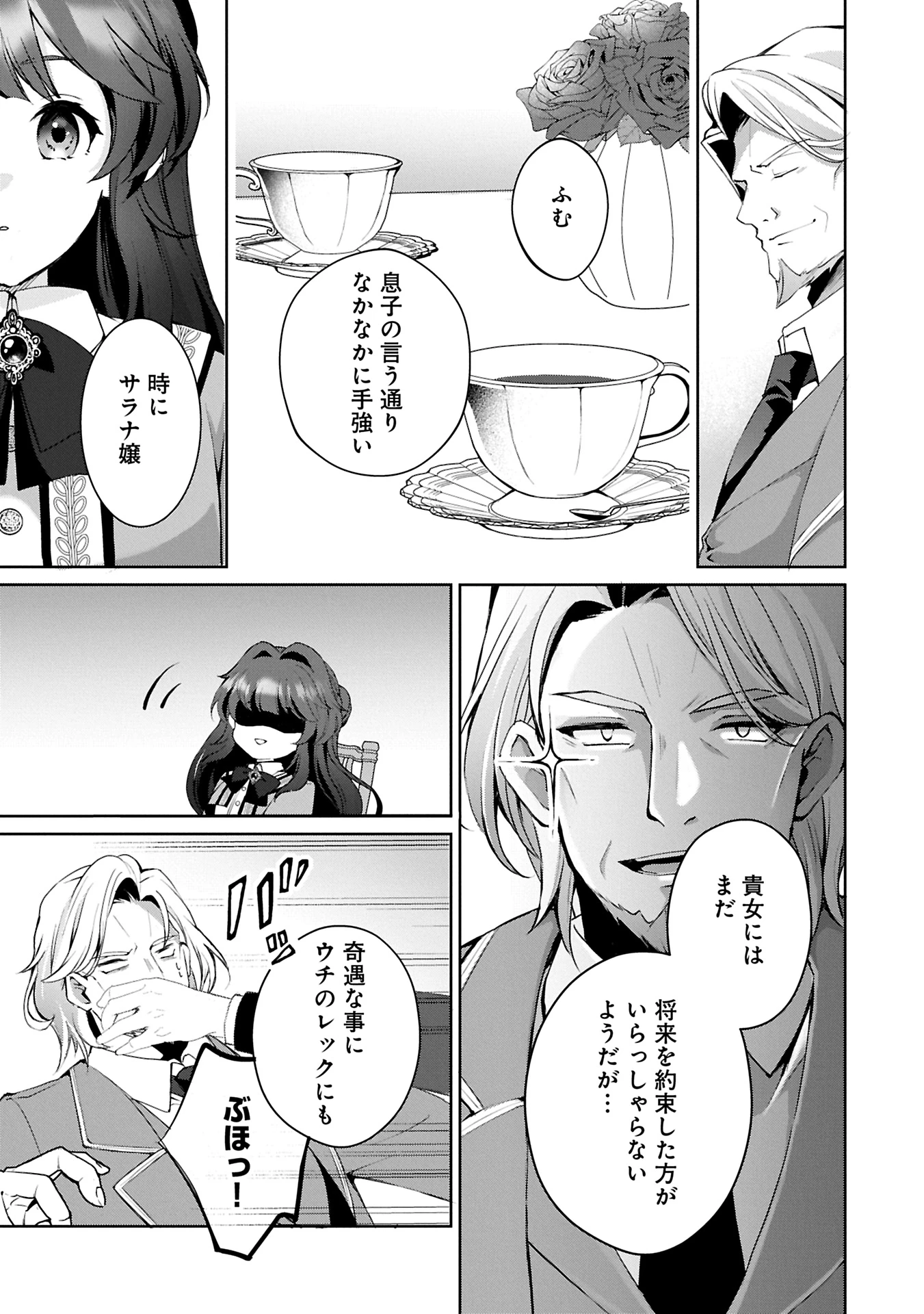 転生しました、サラナ・キンジェです。ごきげんよう。 ～優雅なスローライフで大忙し～ 第8話 - 11