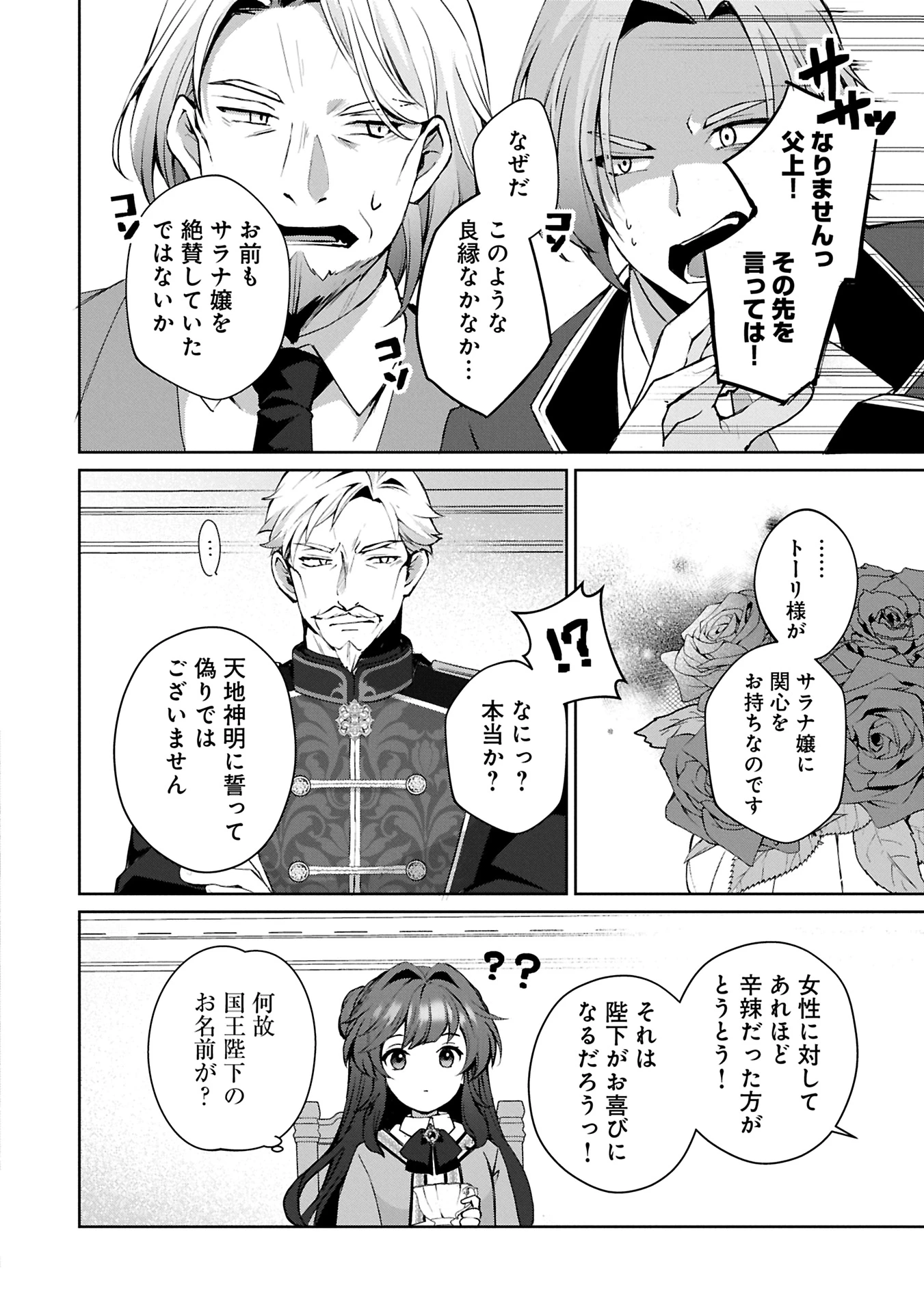 転生しました、サラナ・キンジェです。ごきげんよう。 ～優雅なスローライフで大忙し～ 第8話 - 12