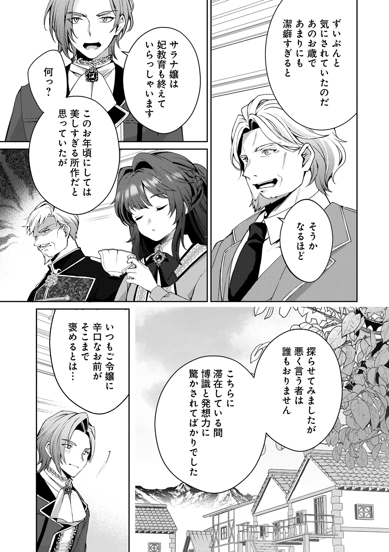 転生しました、サラナ・キンジェです。ごきげんよう。 ～優雅なスローライフで大忙し～ 第8話 - 13