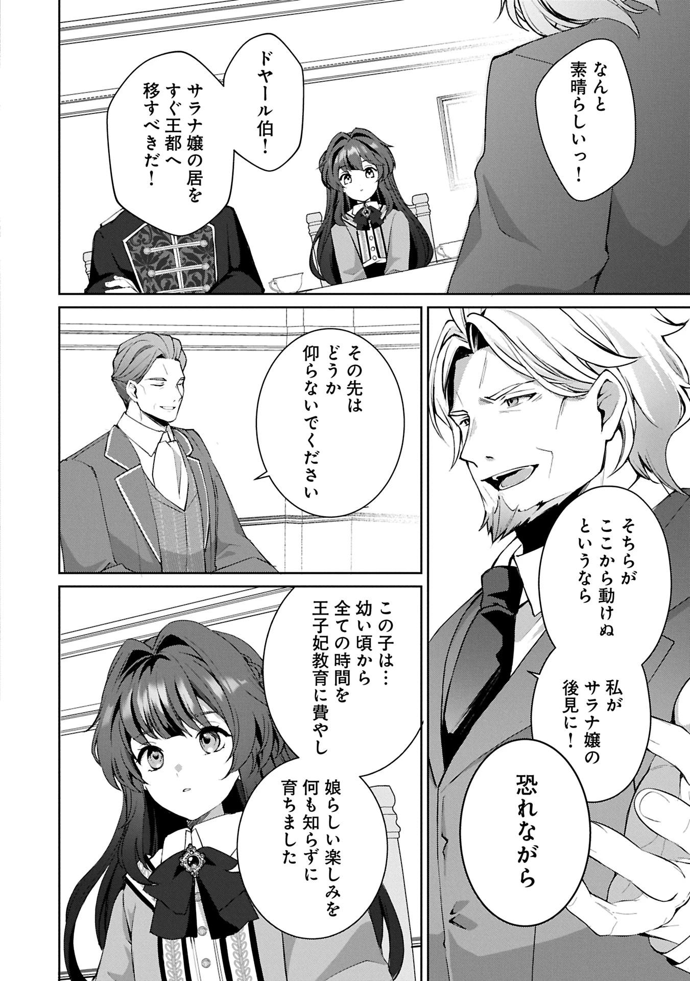 転生しました、サラナ・キンジェです。ごきげんよう。 ～優雅なスローライフで大忙し～ 第8話 - 14