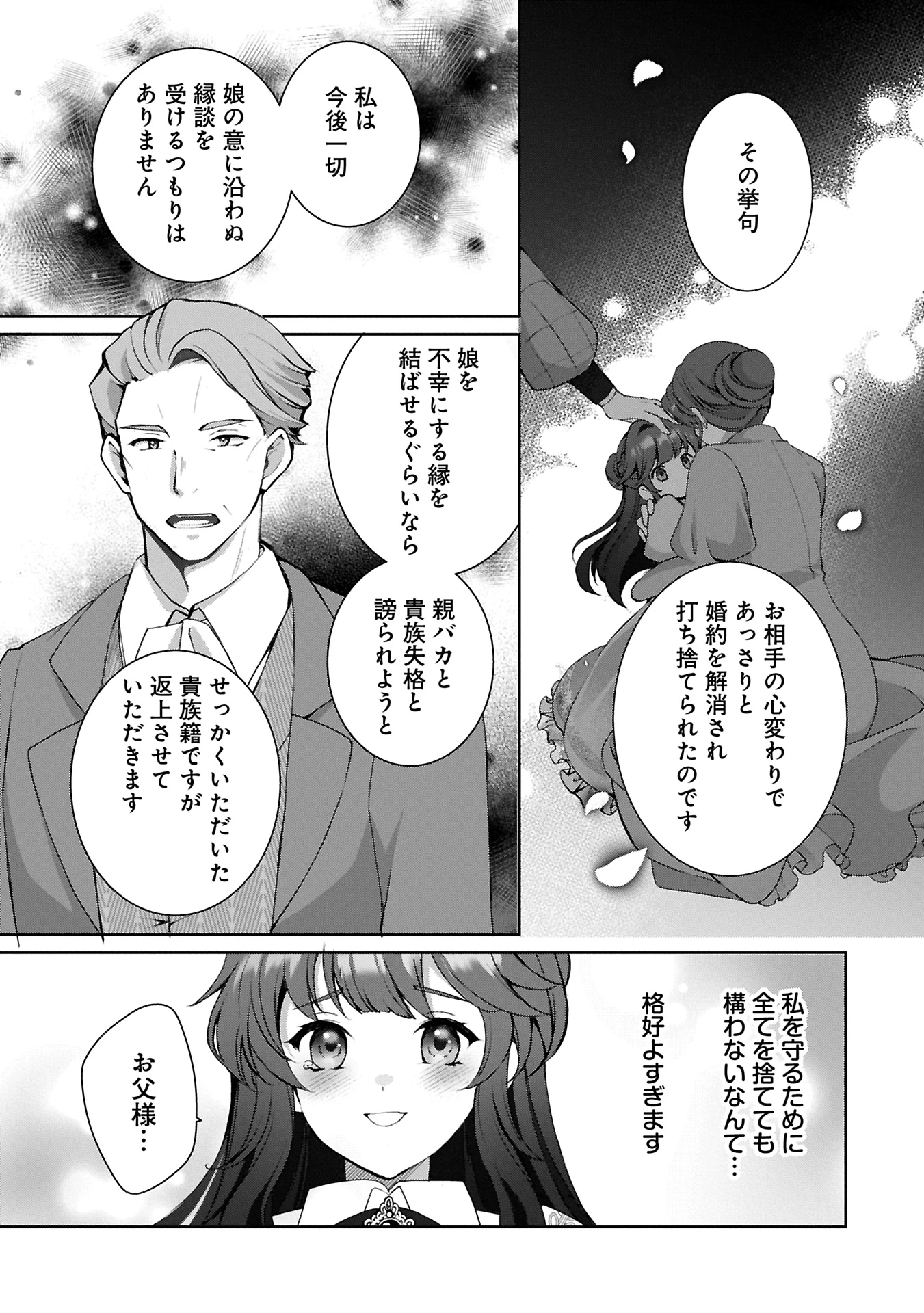 転生しました、サラナ・キンジェです。ごきげんよう。 ～優雅なスローライフで大忙し～ 第8話 - 15