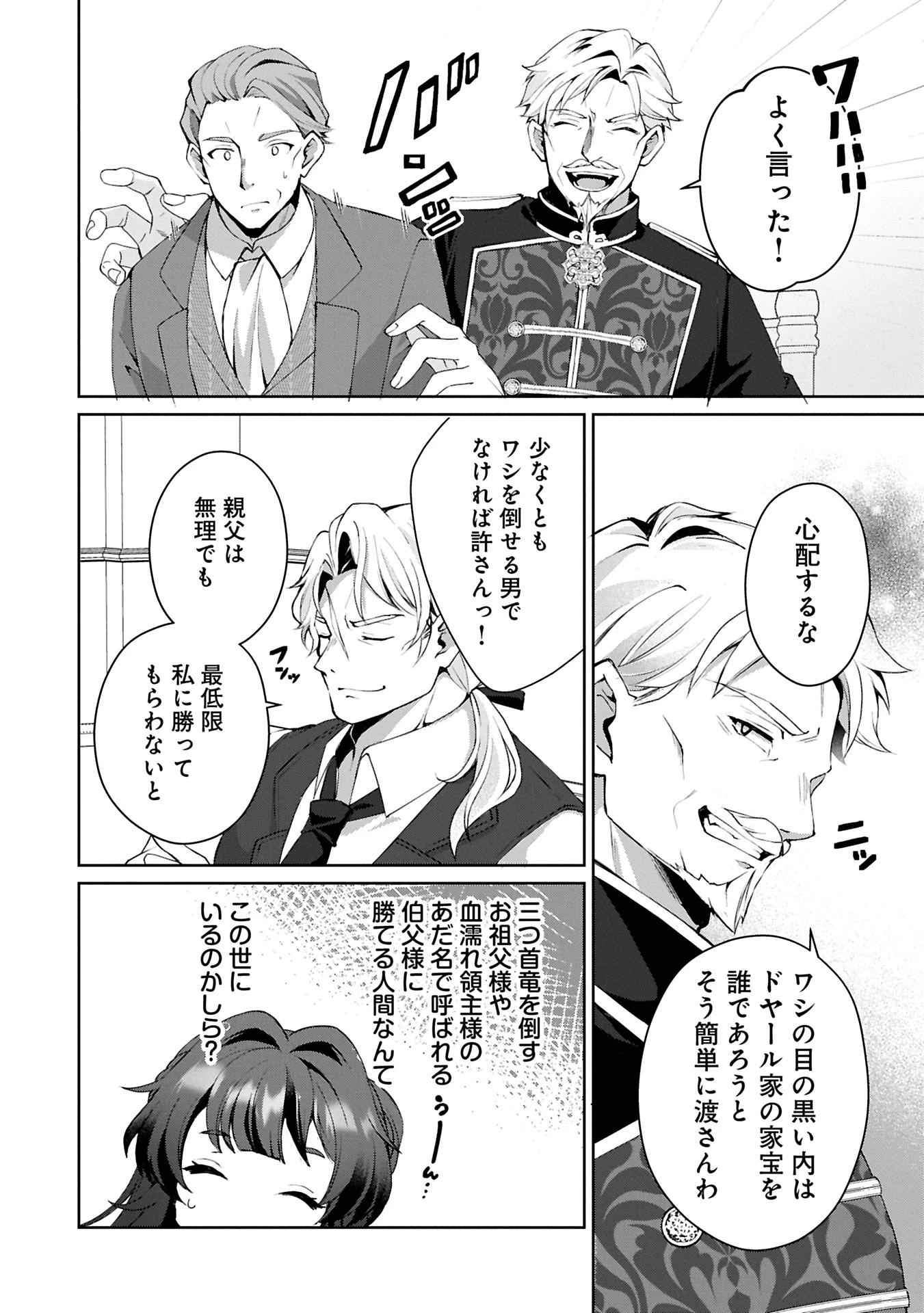 転生しました、サラナ・キンジェです。ごきげんよう。 ～優雅なスローライフで大忙し～ 第8話 - 16