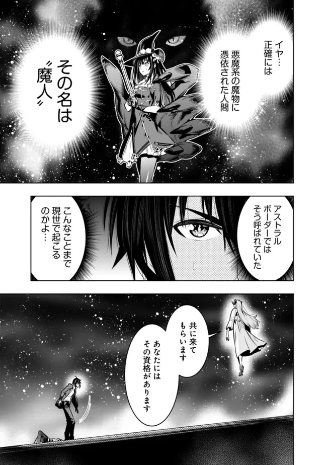 ログアウトしたのはVRMMOじゃなく本物の異世界でした　～現実に戻ってもステータスが壊れている件～ 第22話 - 5