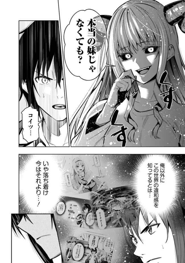 ログアウトしたのはVRMMOじゃなく本物の異世界でした　～現実に戻ってもステータスが壊れている件～ 第22話 - 10