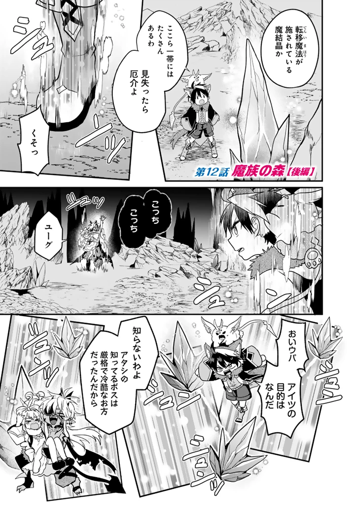 最弱職が前世の知識で世界最強 第12.3話 - 1