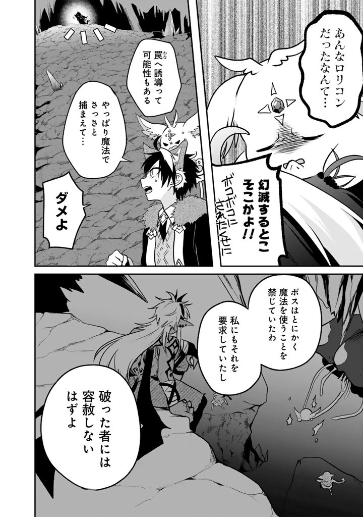 最弱職が前世の知識で世界最強 第12.3話 - 2
