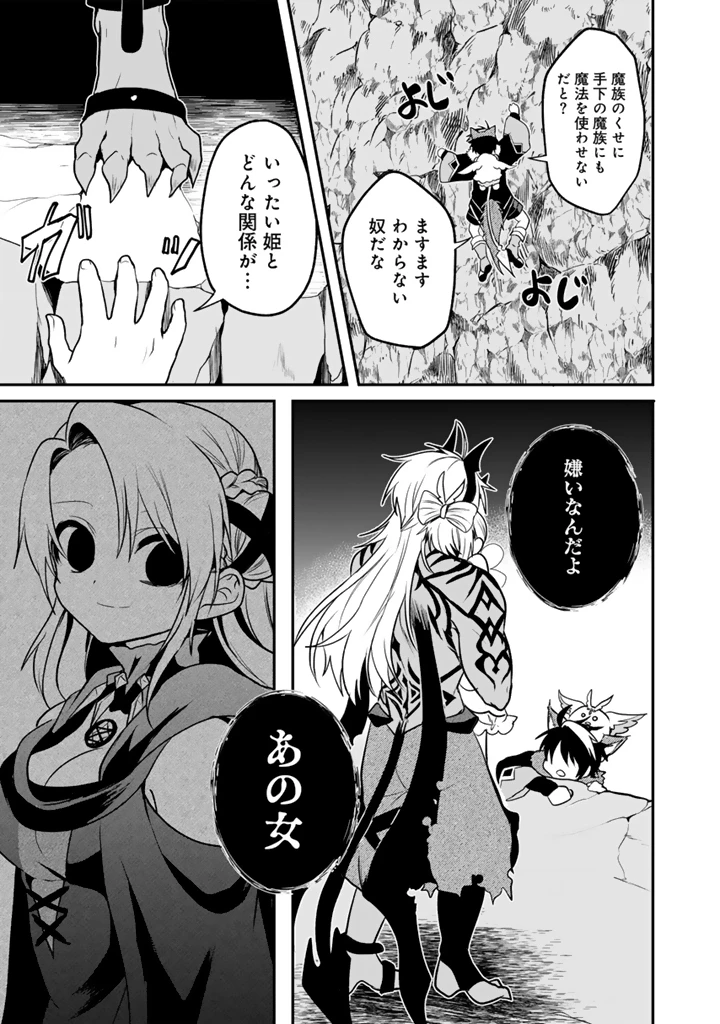 最弱職が前世の知識で世界最強 第12.3話 - 3