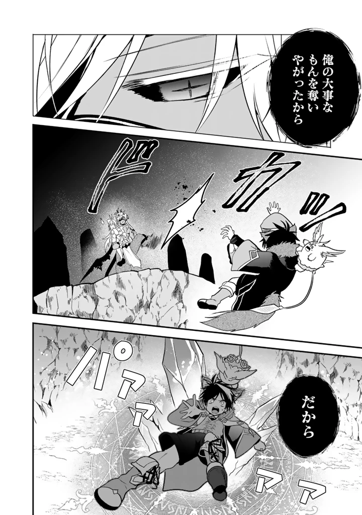 最弱職が前世の知識で世界最強 第12.3話 - 4