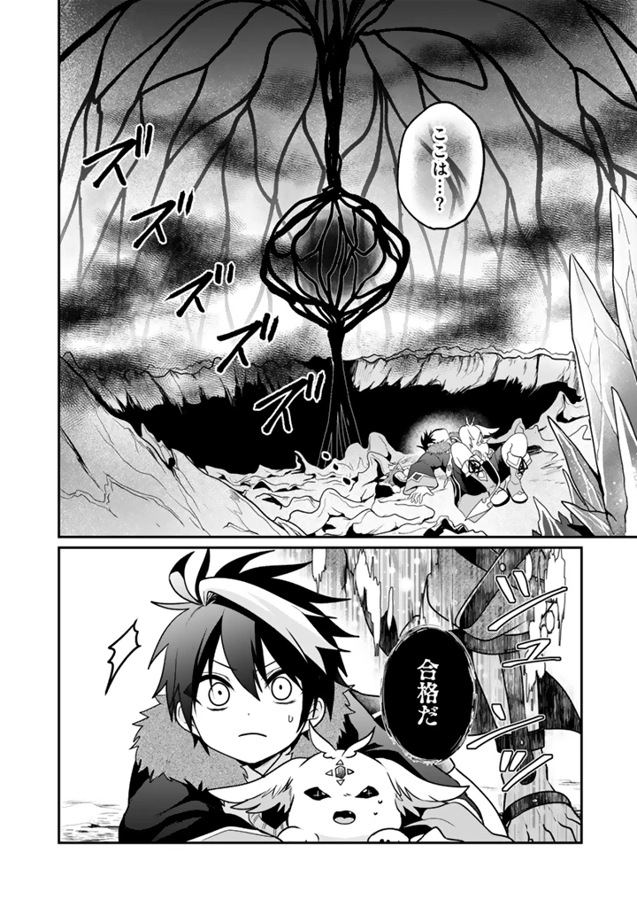 最弱職が前世の知識で世界最強 第12.3話 - 6