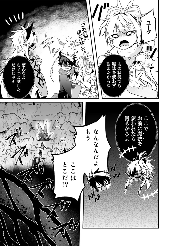 最弱職が前世の知識で世界最強 第12.3話 - 7