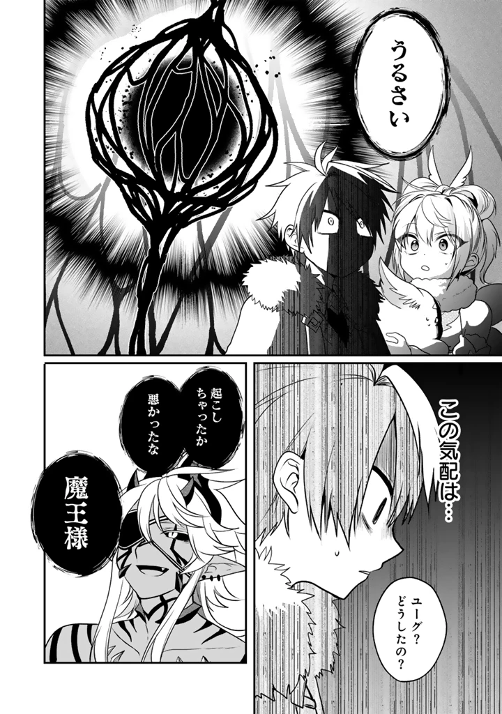 最弱職が前世の知識で世界最強 第12.3話 - 8