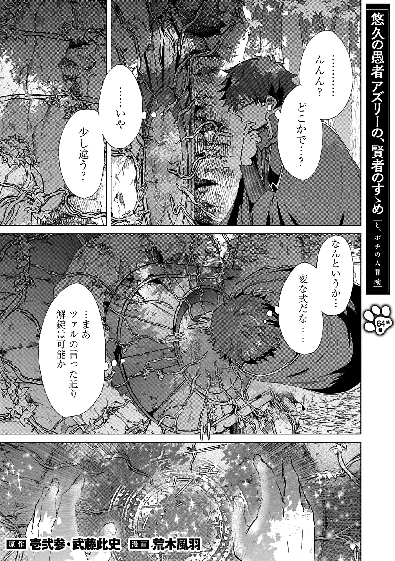 悠久の愚者アズリーの、賢者のすゝめ 第64話 - 1